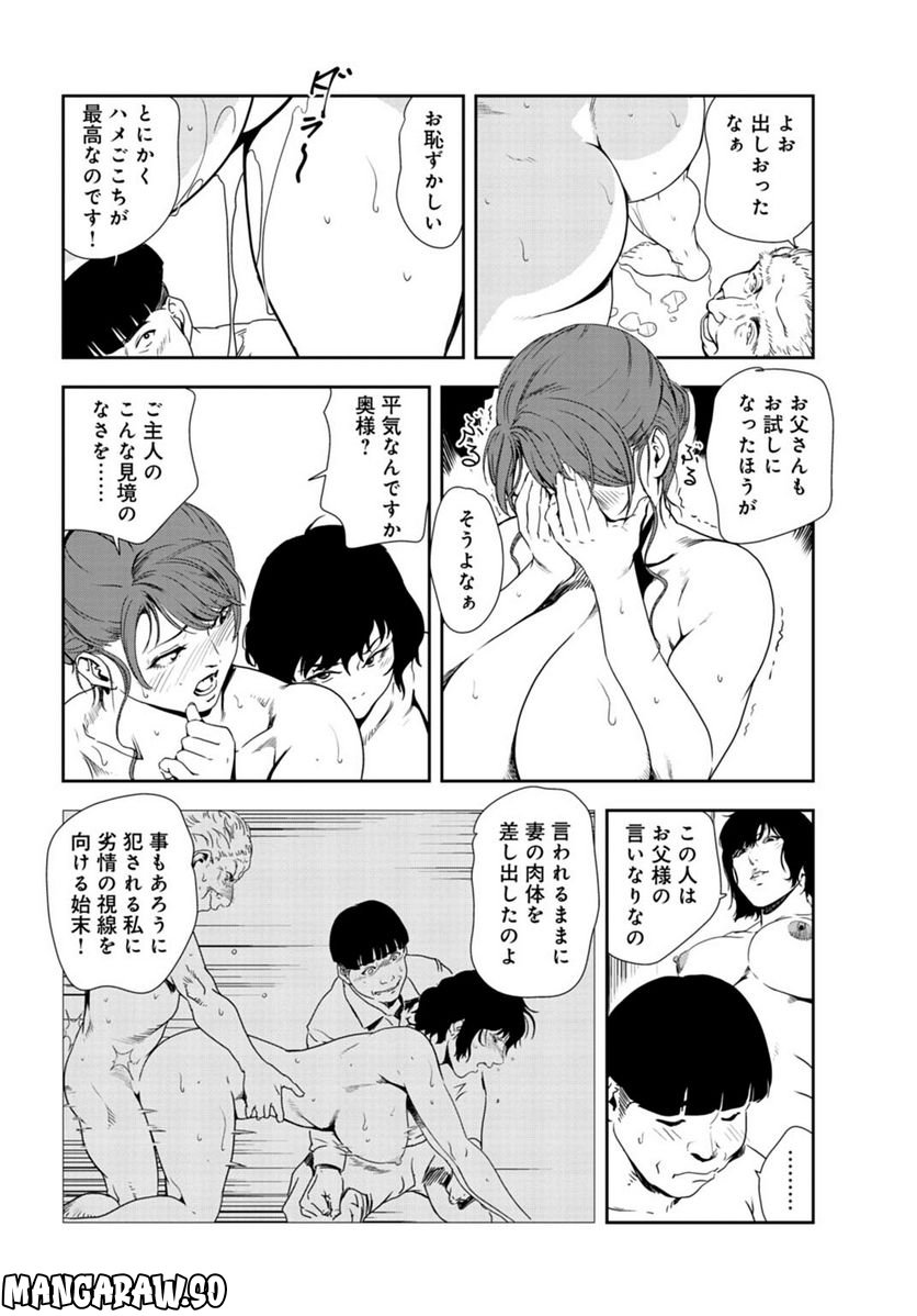 肉秘書・友紀子 - 第109話 - Page 4