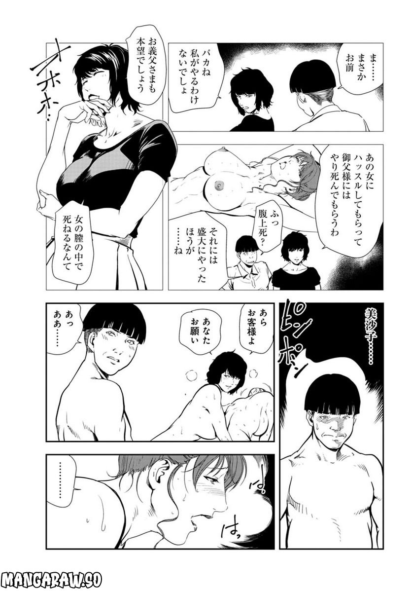 肉秘書・友紀子 - 第109話 - Page 9