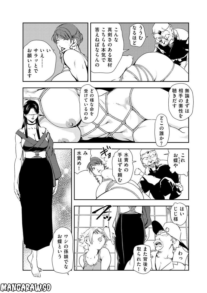 肉秘書・友紀子 - 第113話 - Page 11