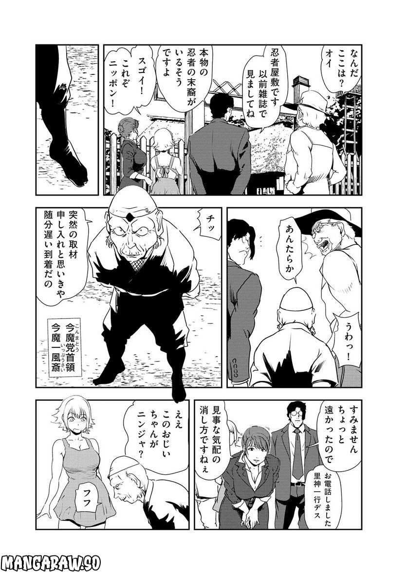 肉秘書・友紀子 - 第113話 - Page 9