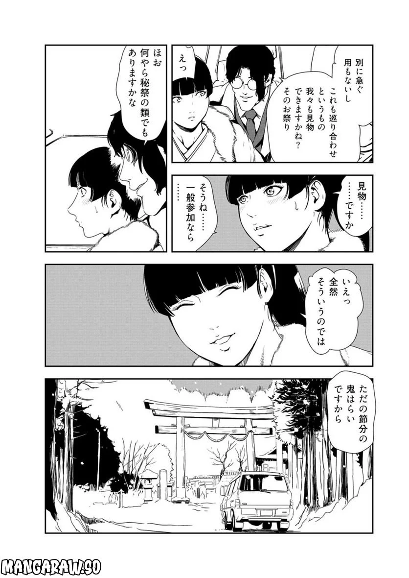 肉秘書・友紀子 - 第116話 - Page 6