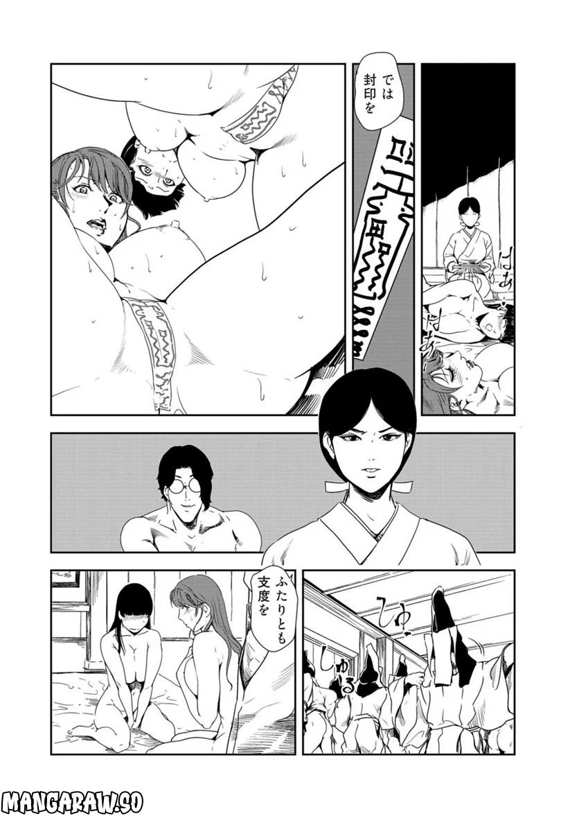 肉秘書・友紀子 - 第117話 - Page 4