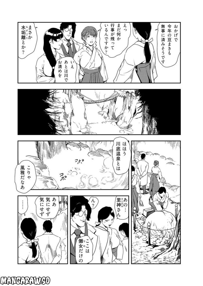 肉秘書・友紀子 - 第117話 - Page 6