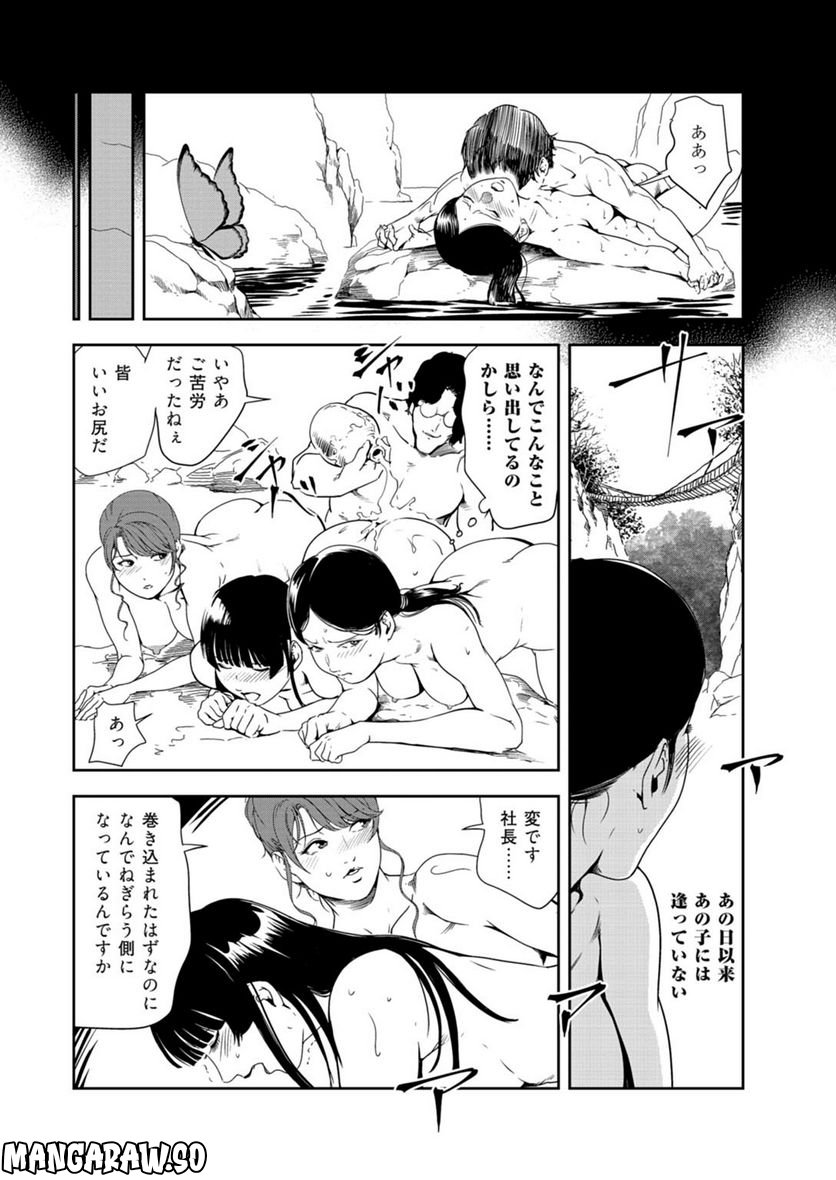 肉秘書・友紀子 - 第118話 - Page 4