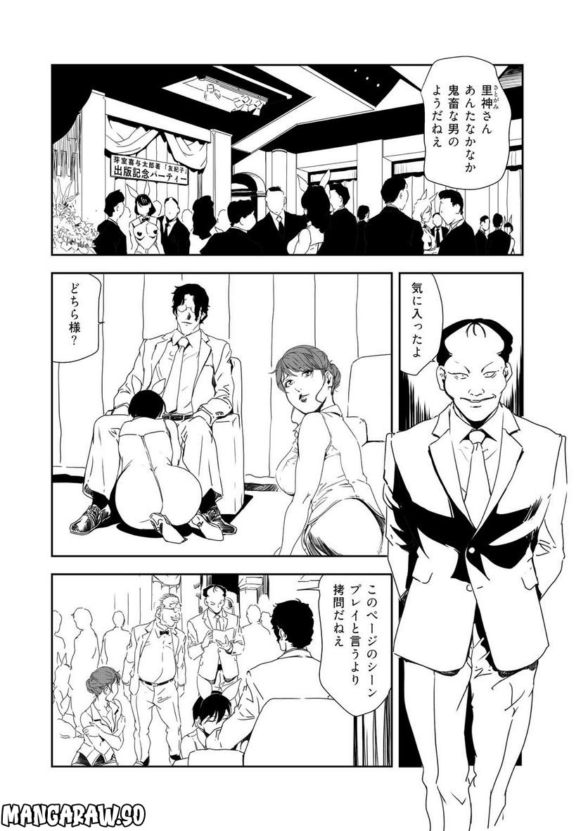 肉秘書・友紀子 - 第123話 - Page 2