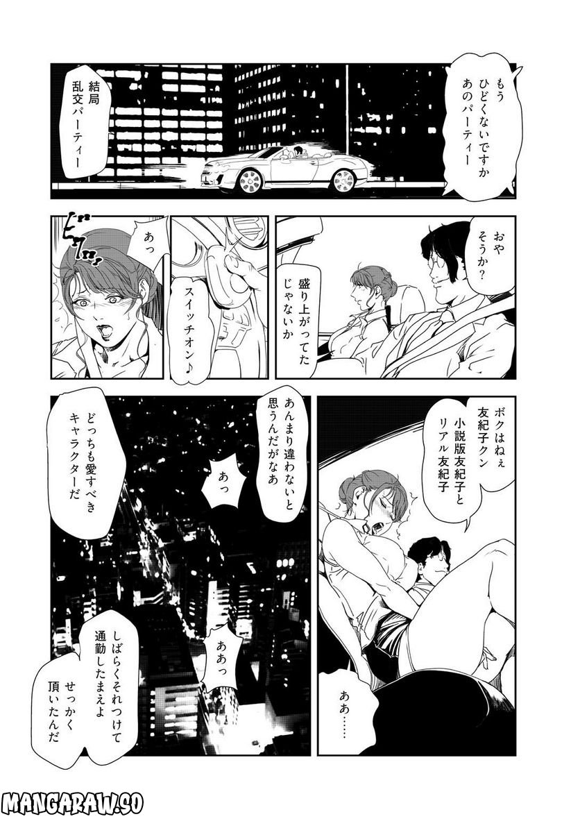 肉秘書・友紀子 - 第123話 - Page 24