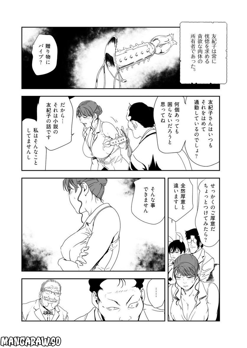 肉秘書・友紀子 - 第123話 - Page 6