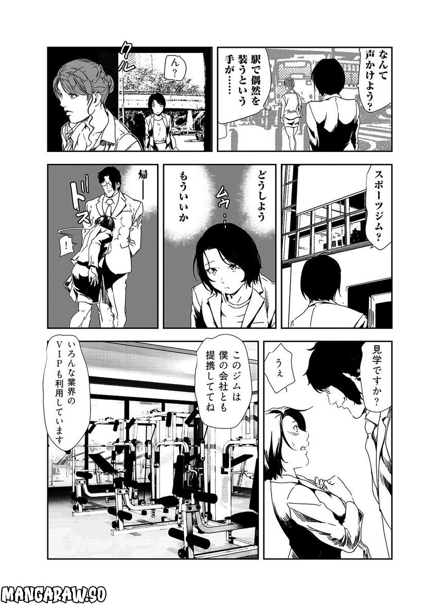 肉秘書・友紀子 - 第125話 - Page 14