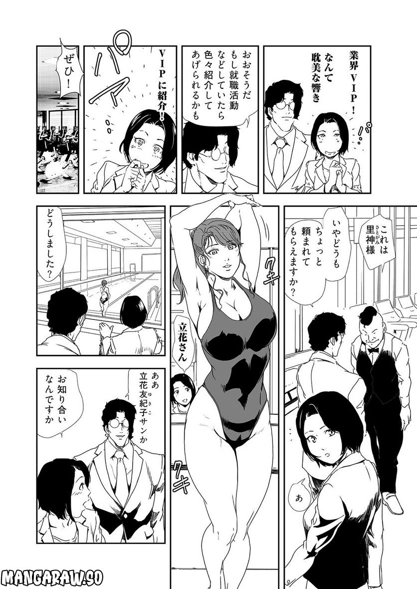 肉秘書・友紀子 - 第125話 - Page 15