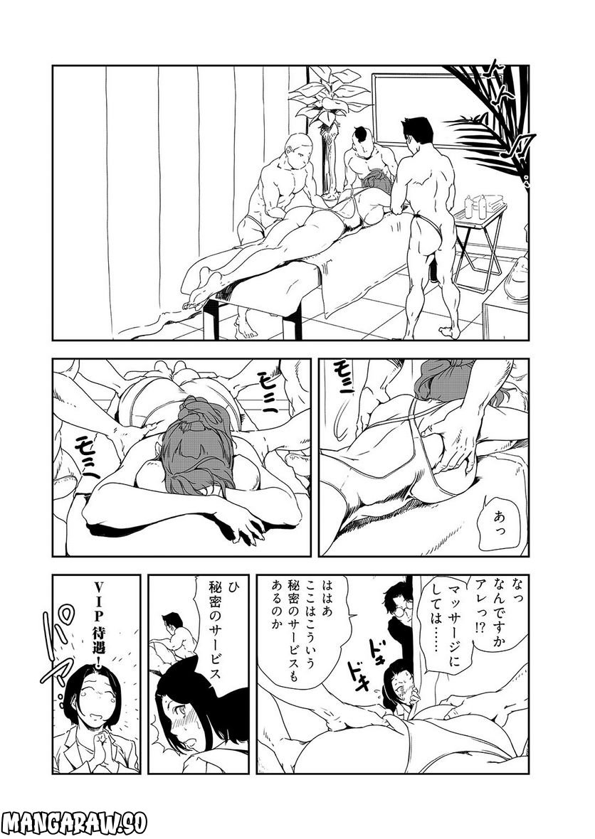 肉秘書・友紀子 - 第125話 - Page 17