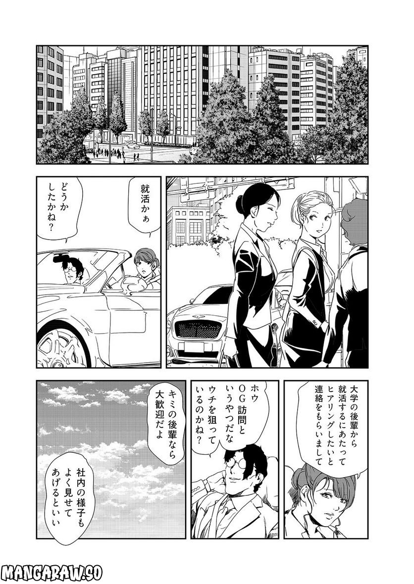 肉秘書・友紀子 - 第125話 - Page 3