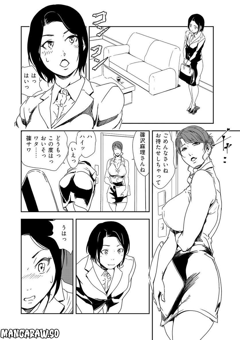 肉秘書・友紀子 - 第125話 - Page 5