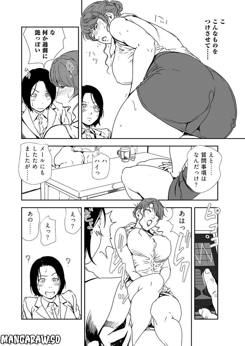 肉秘書・友紀子 - 第125話 - Page 9