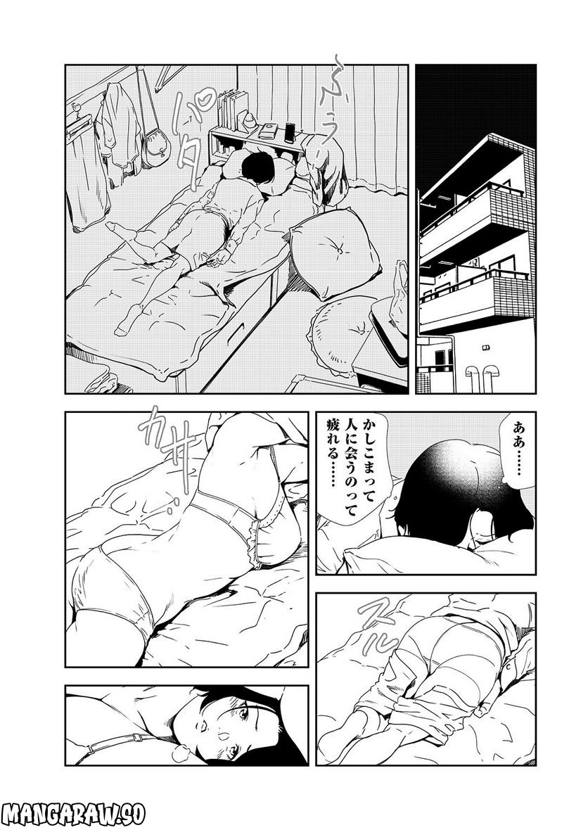 肉秘書・友紀子 - 第125話 - Page 10