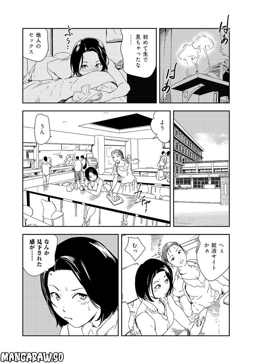 肉秘書・友紀子 - 第126話 - Page 4