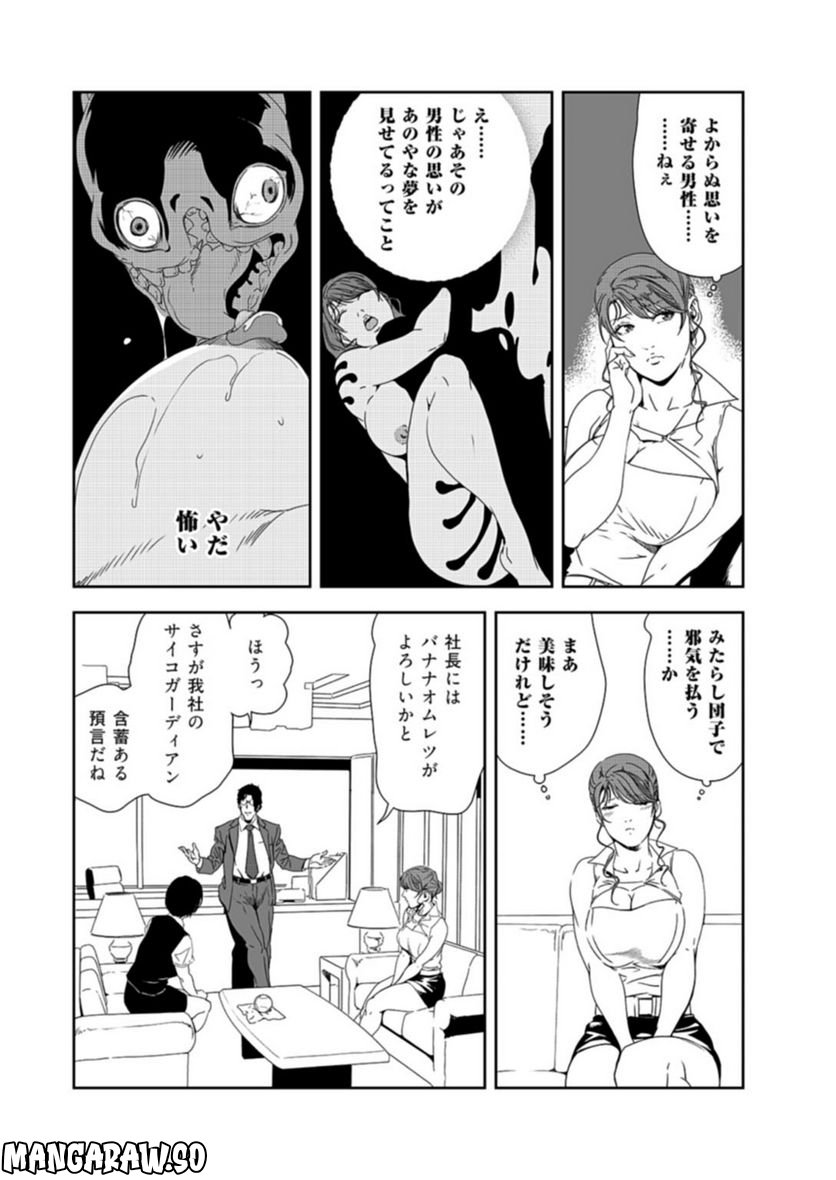 肉秘書・友紀子 - 第128話 - Page 12