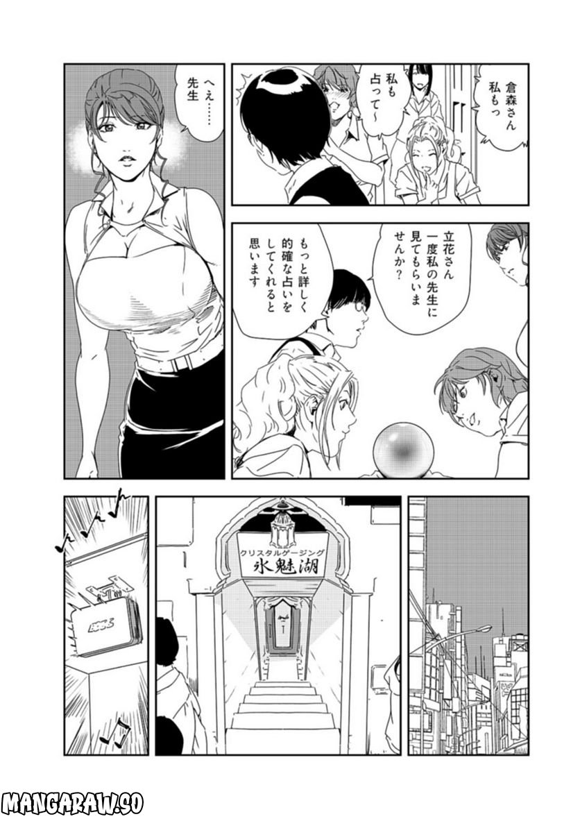 肉秘書・友紀子 - 第128話 - Page 13