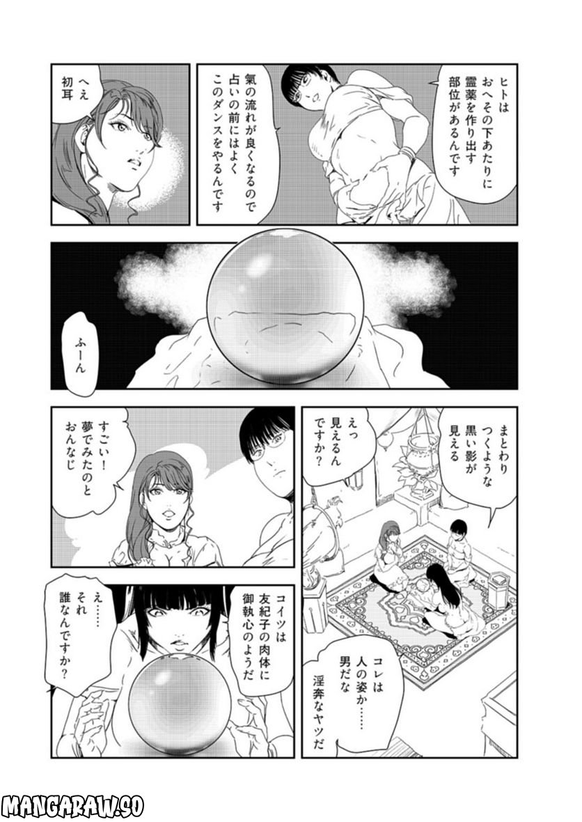 肉秘書・友紀子 - 第128話 - Page 16