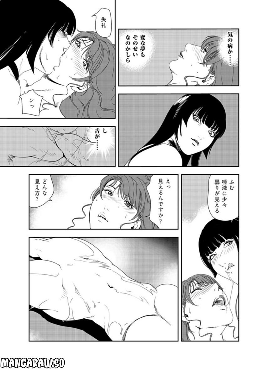 肉秘書・友紀子 - 第128話 - Page 22