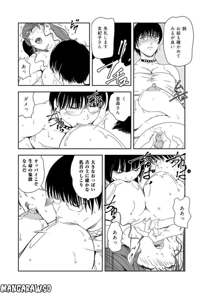 肉秘書・友紀子 - 第128話 - Page 25