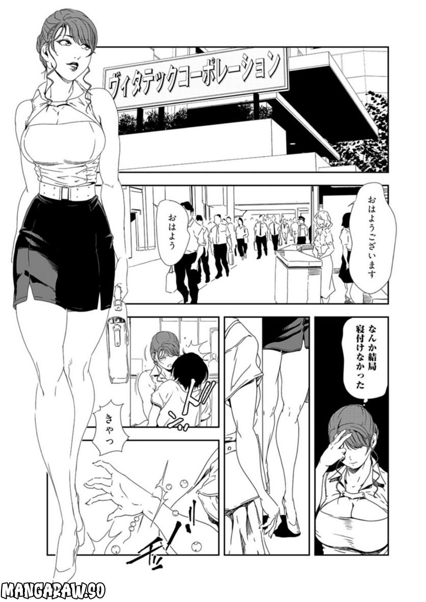 肉秘書・友紀子 - 第128話 - Page 7