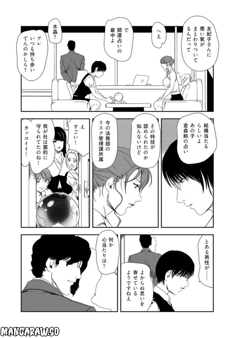 肉秘書・友紀子 - 第128話 - Page 10