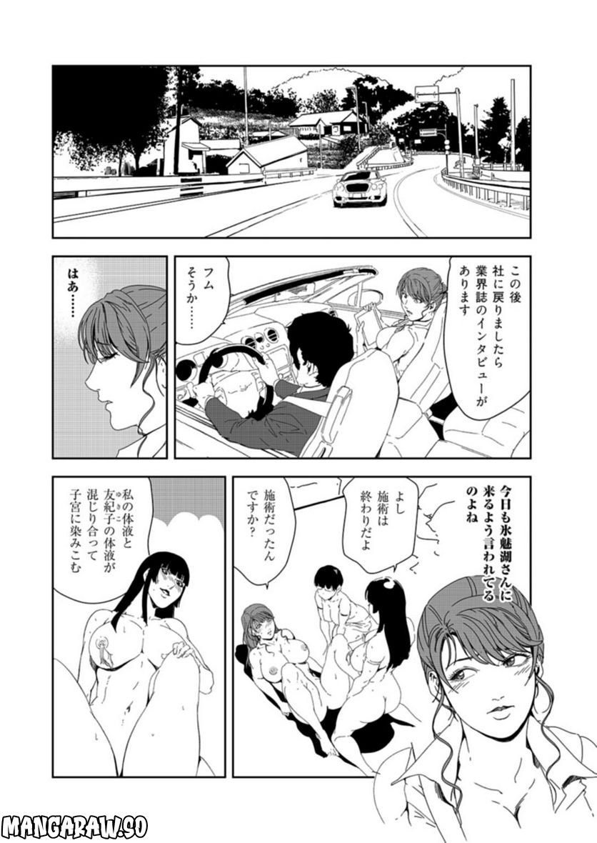 肉秘書・友紀子 - 第129話 - Page 8