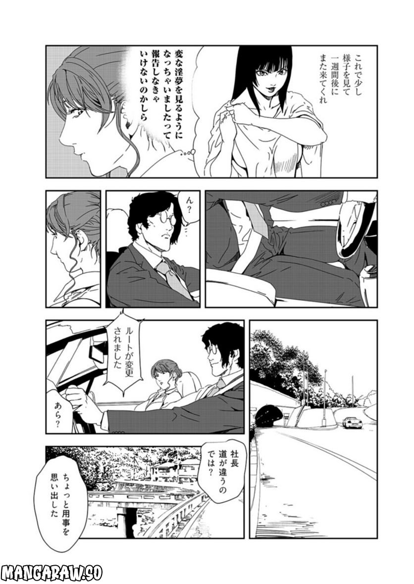 肉秘書・友紀子 - 第129話 - Page 9