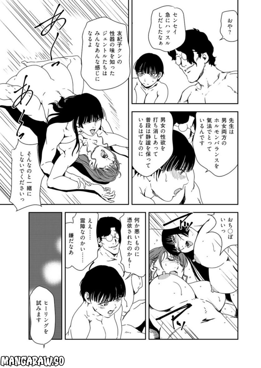 肉秘書・友紀子 - 第131話 - Page 13