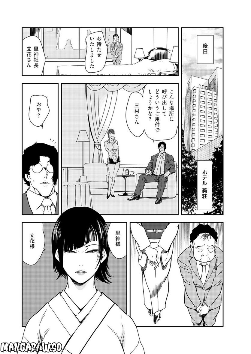 肉秘書・友紀子 - 第132話 - Page 14