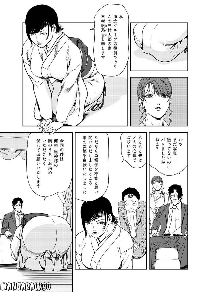 肉秘書・友紀子 - 第132話 - Page 15