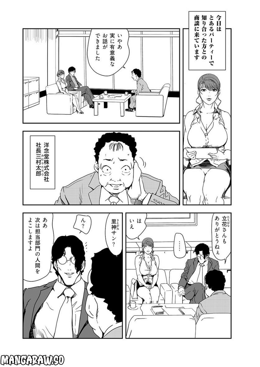 肉秘書・友紀子 - 第132話 - Page 4