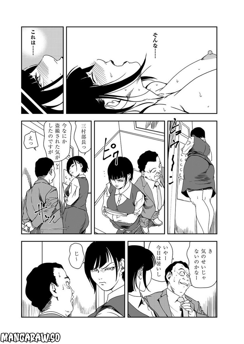 肉秘書・友紀子 - 第133話 - Page 16