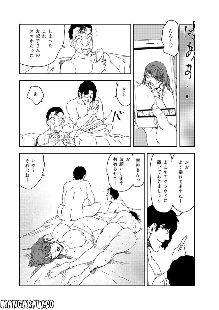 肉秘書・友紀子 - 第133話 - Page 28