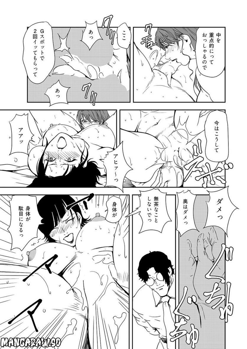 肉秘書・友紀子 - 第134話 - Page 11