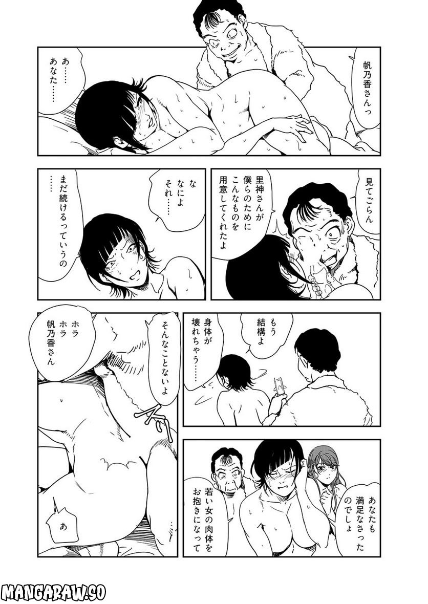 肉秘書・友紀子 - 第134話 - Page 16