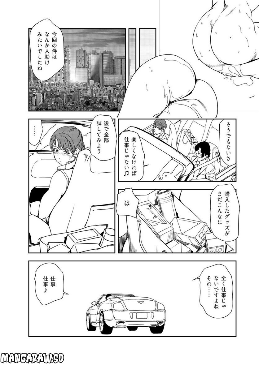 肉秘書・友紀子 - 第134話 - Page 28