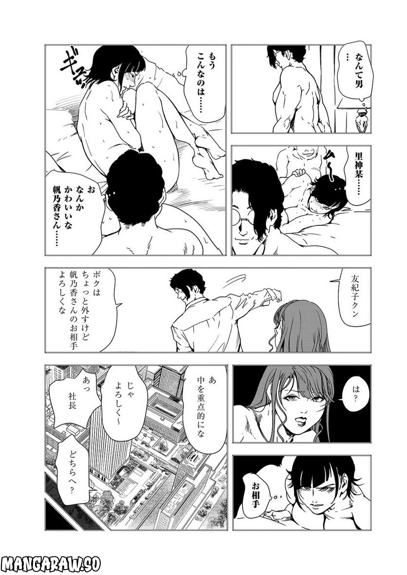 肉秘書・友紀子 - 第134話 - Page 9