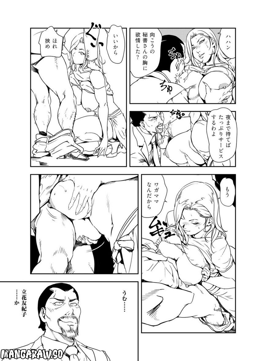 肉秘書・友紀子 - 第135話 - Page 11