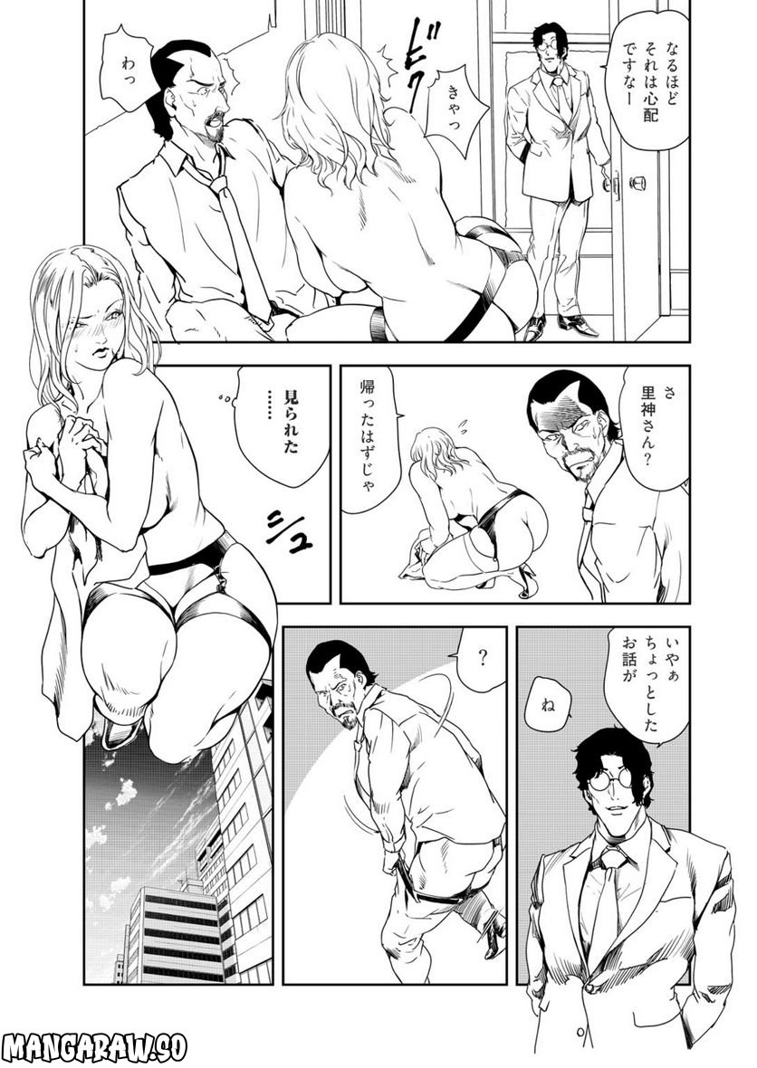 肉秘書・友紀子 - 第135話 - Page 15