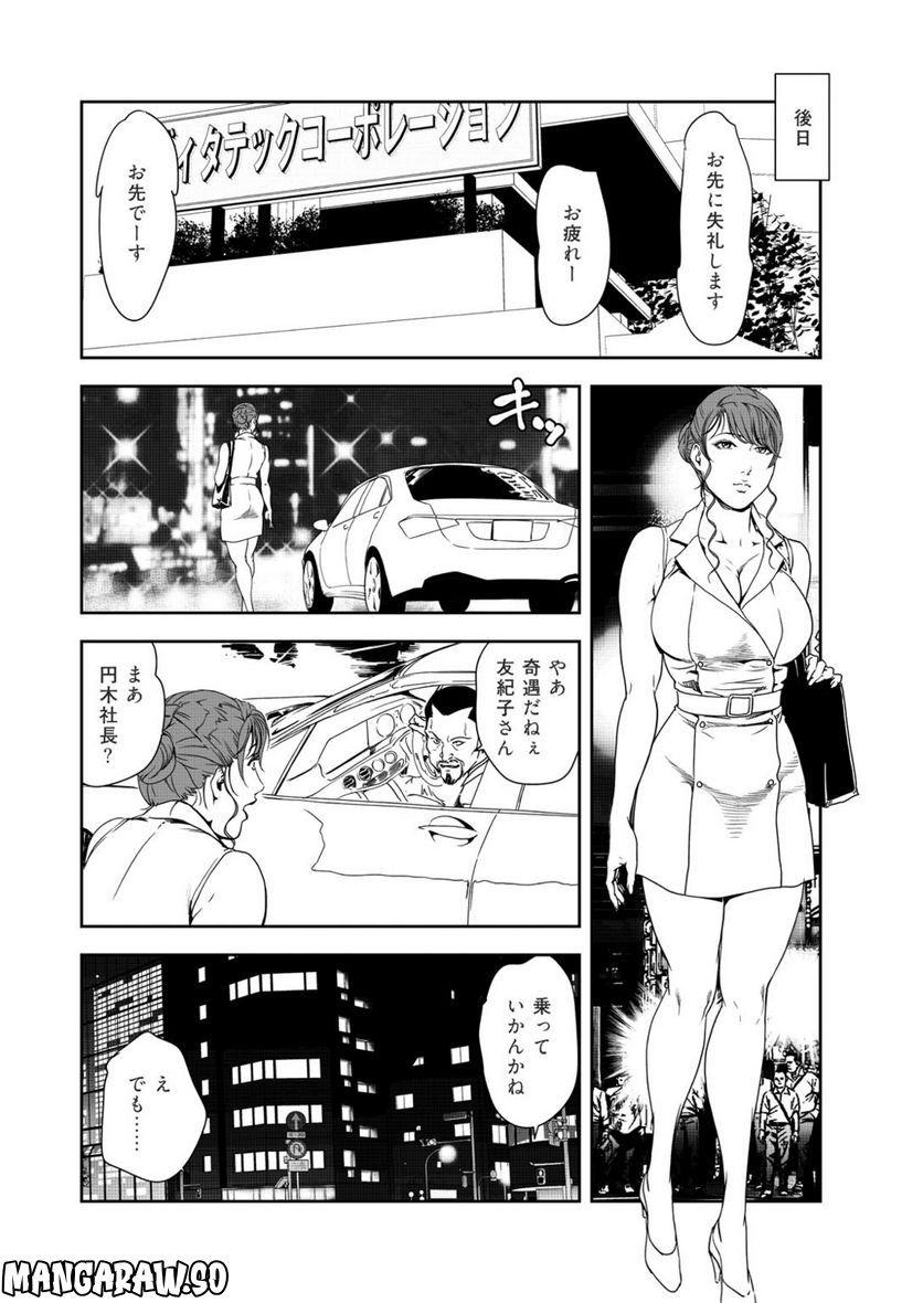 肉秘書・友紀子 - 第135話 - Page 16