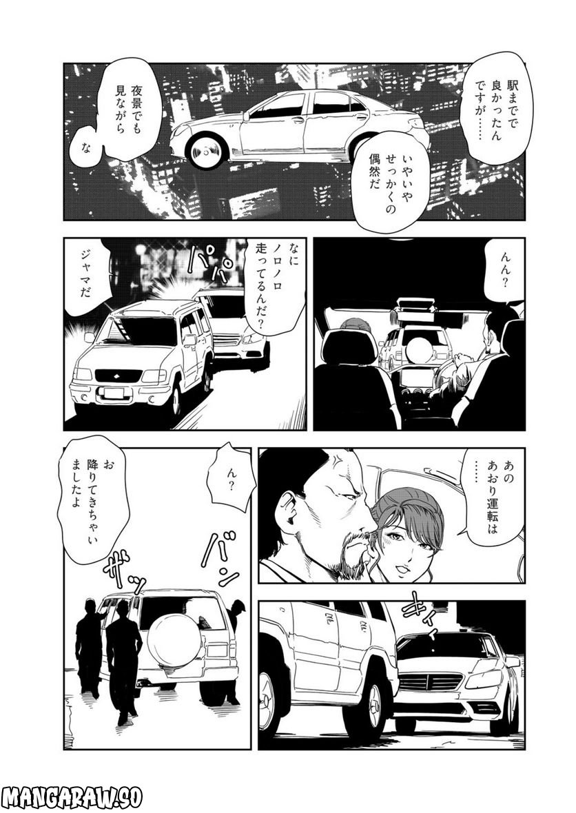 肉秘書・友紀子 - 第135話 - Page 17