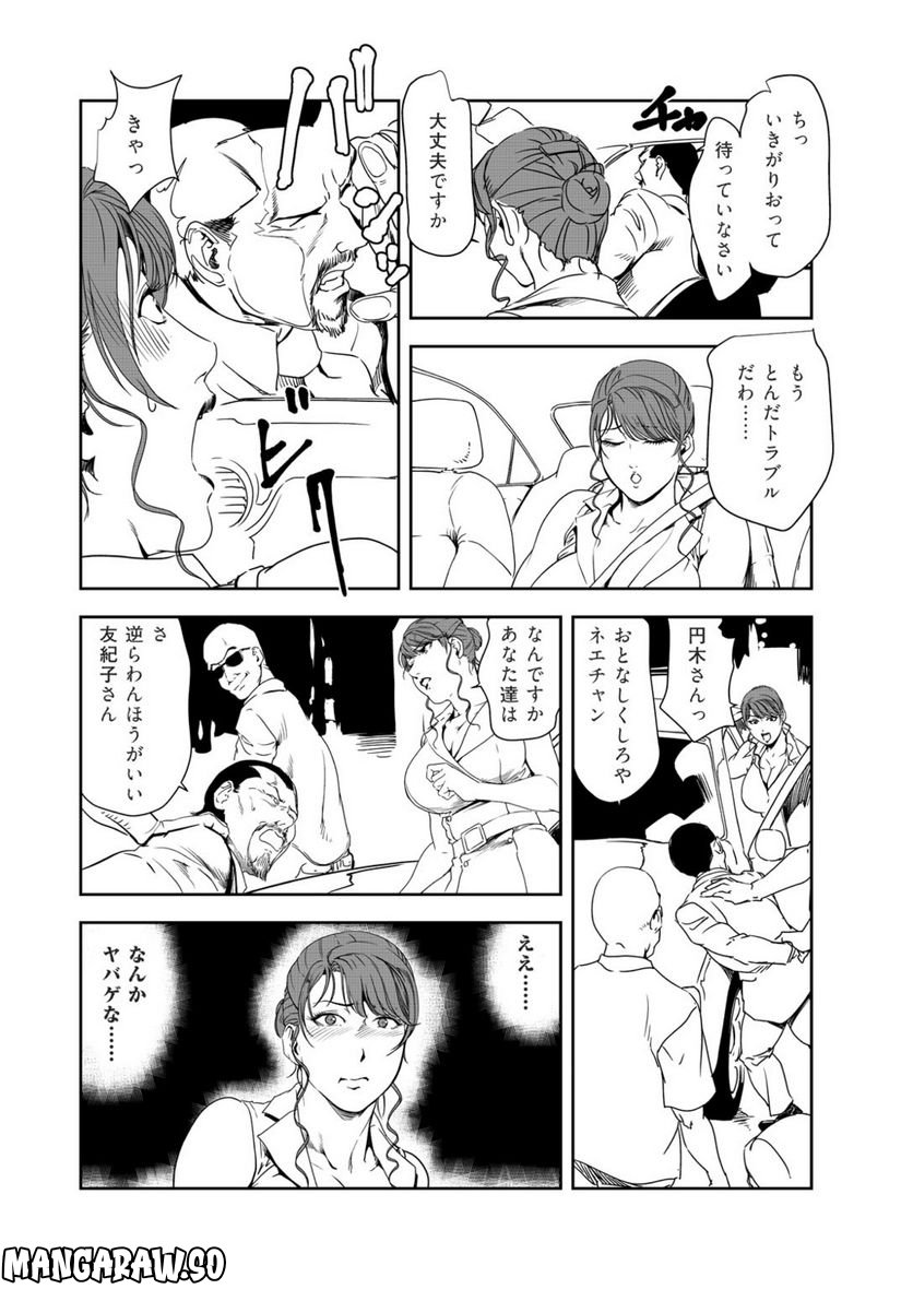 肉秘書・友紀子 - 第135話 - Page 18