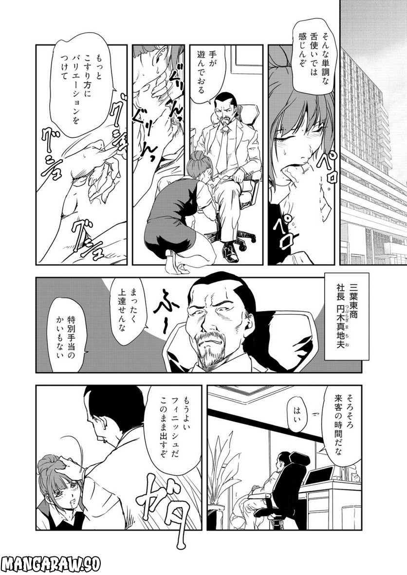 肉秘書・友紀子 - 第135話 - Page 4