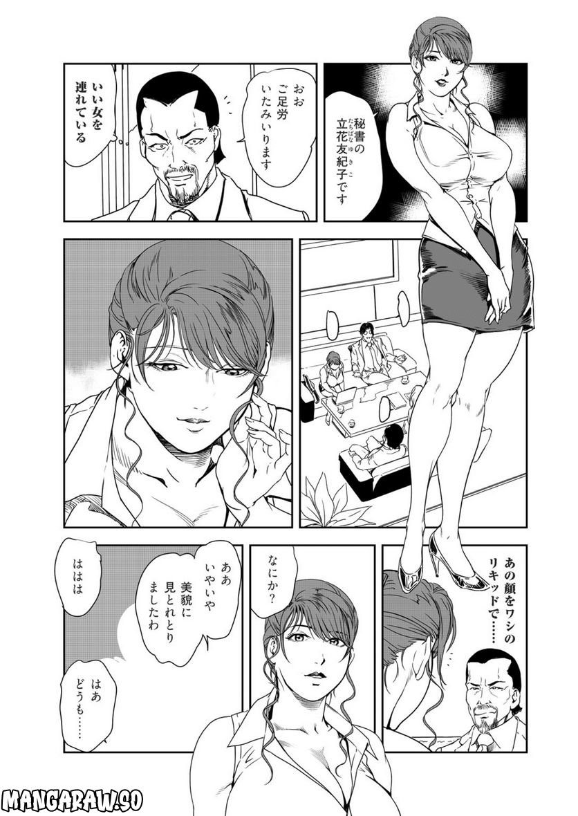 肉秘書・友紀子 - 第135話 - Page 7