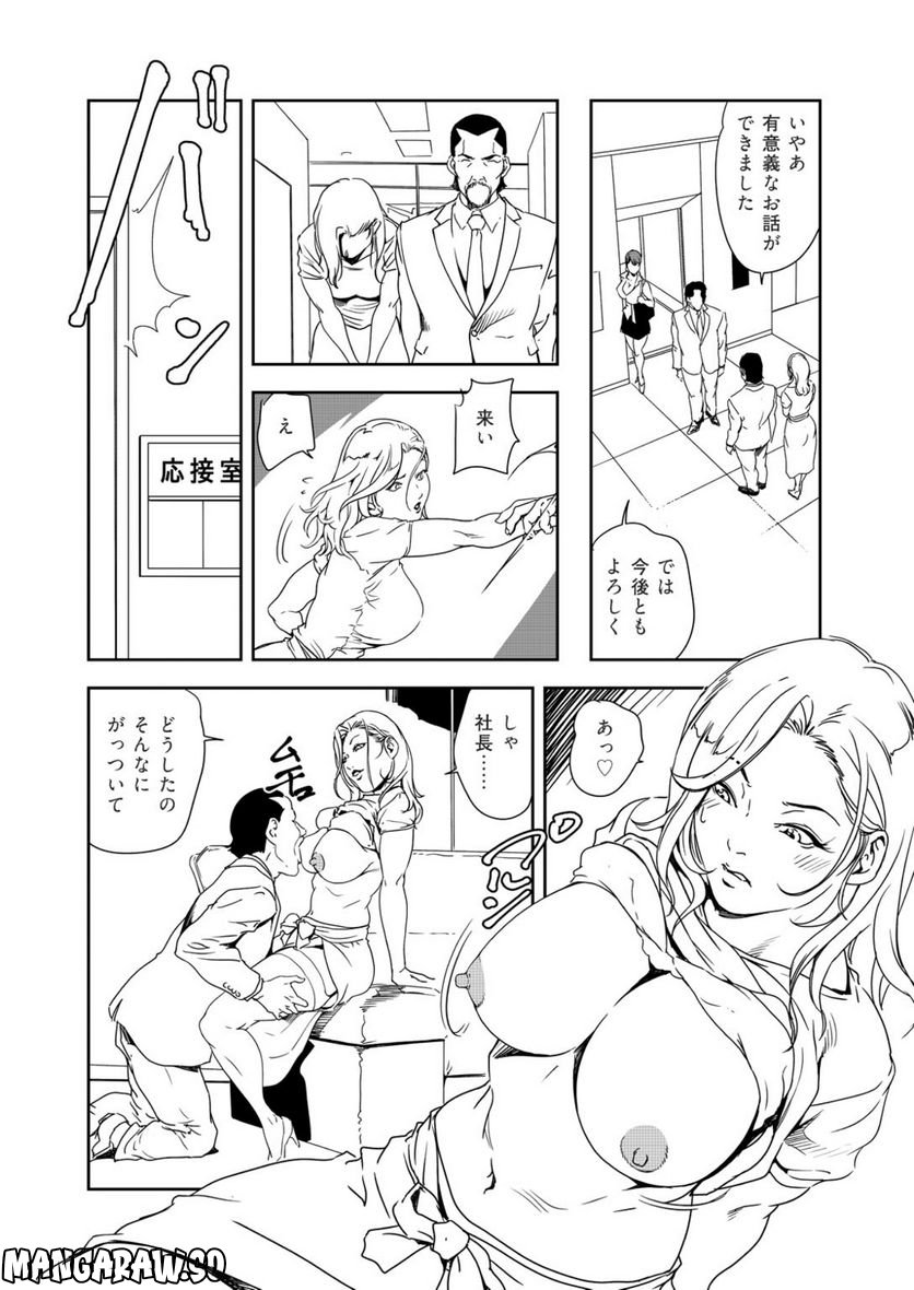 肉秘書・友紀子 - 第135話 - Page 10