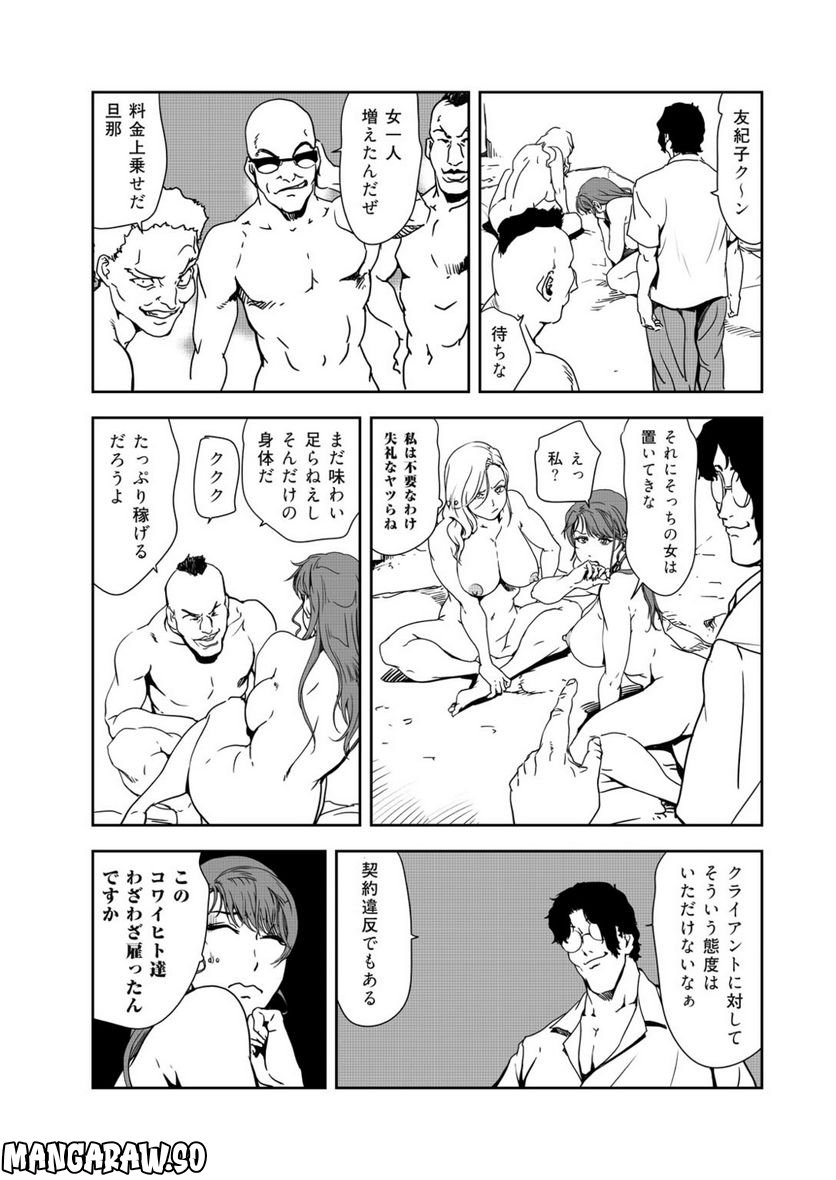 肉秘書・友紀子 - 第137話 - Page 27