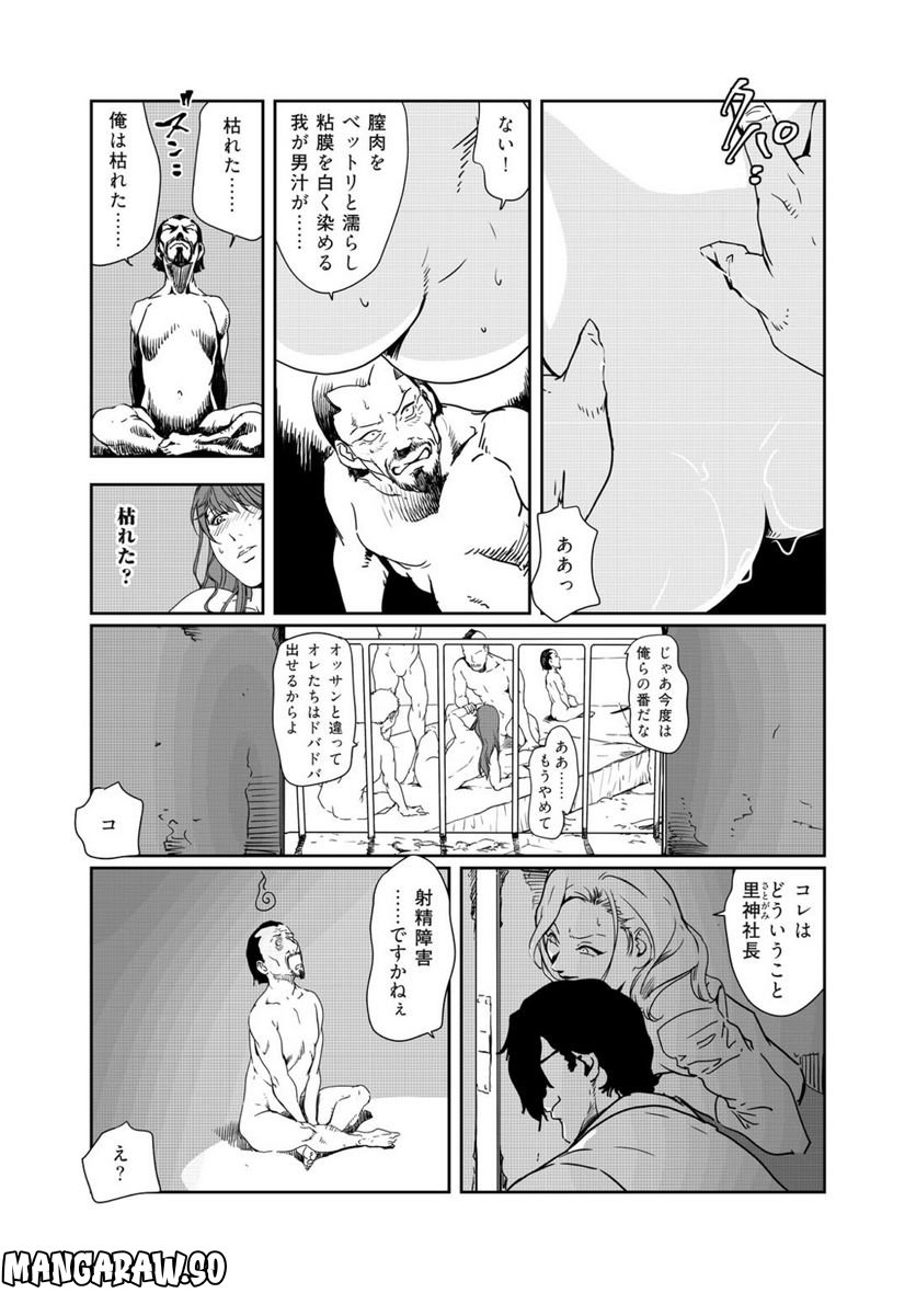 肉秘書・友紀子 - 第137話 - Page 4