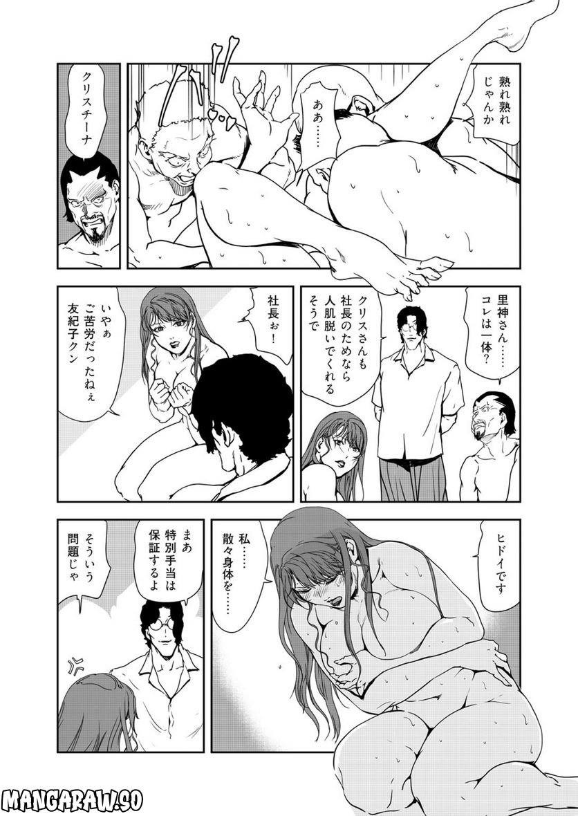 肉秘書・友紀子 - 第137話 - Page 8