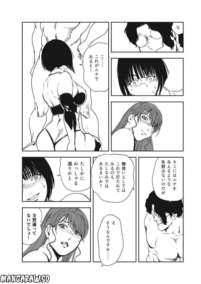 肉秘書・友紀子 - 第140話 - Page 13